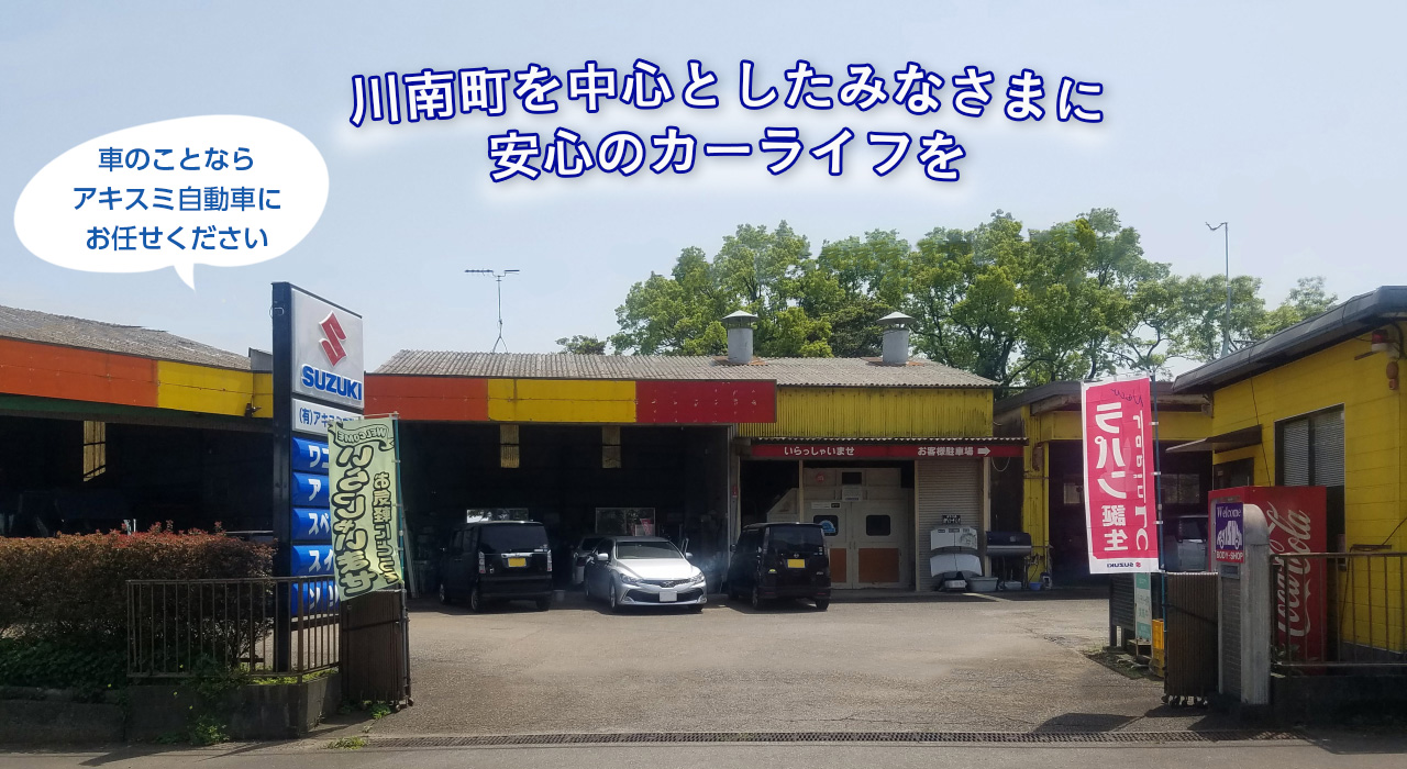 有限会社アキスミ自動車KVバナー01